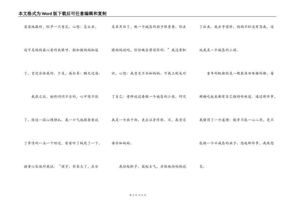 想起那件事，我就感到好笑_第2页