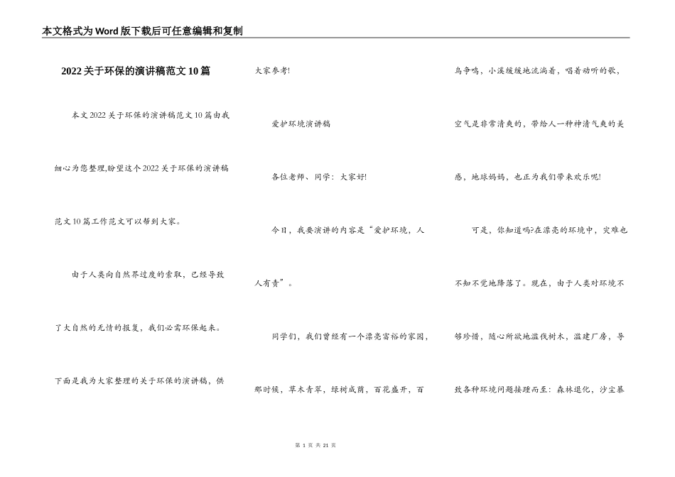 2022关于环保的演讲稿范文10篇_第1页