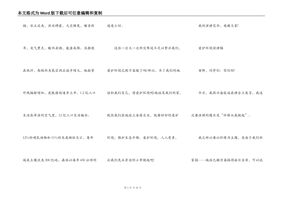 2022关于环保的演讲稿范文10篇_第2页