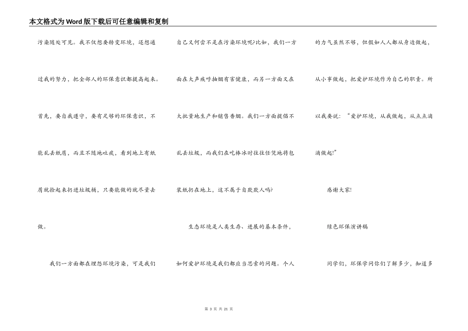 2022关于环保的演讲稿范文10篇_第3页