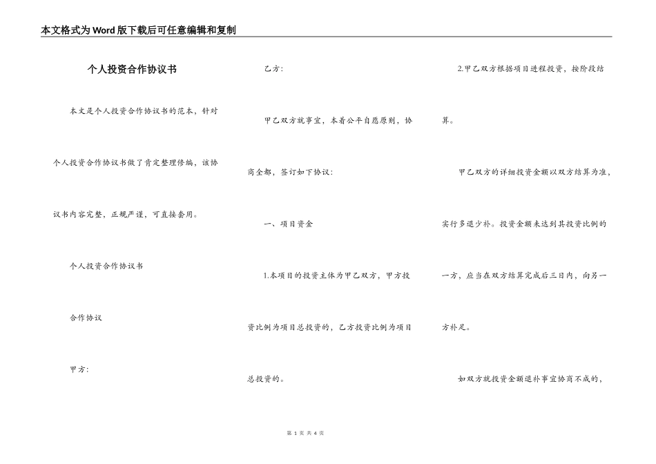个人投资合作协议书_第1页
