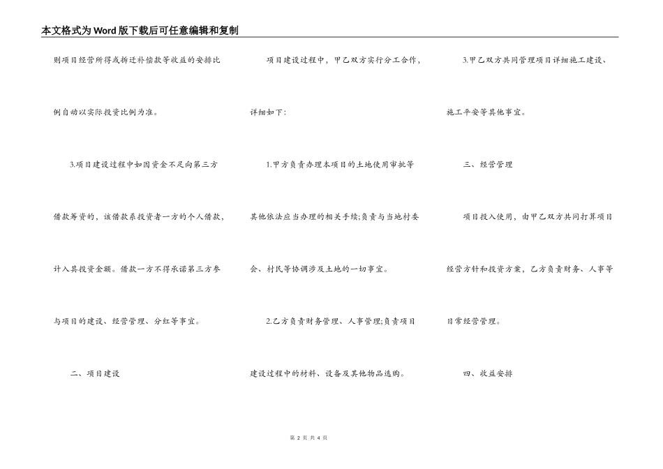 个人投资合作协议书_第2页