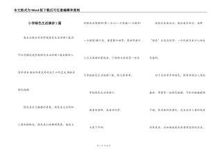 小学绿色生活演讲5篇