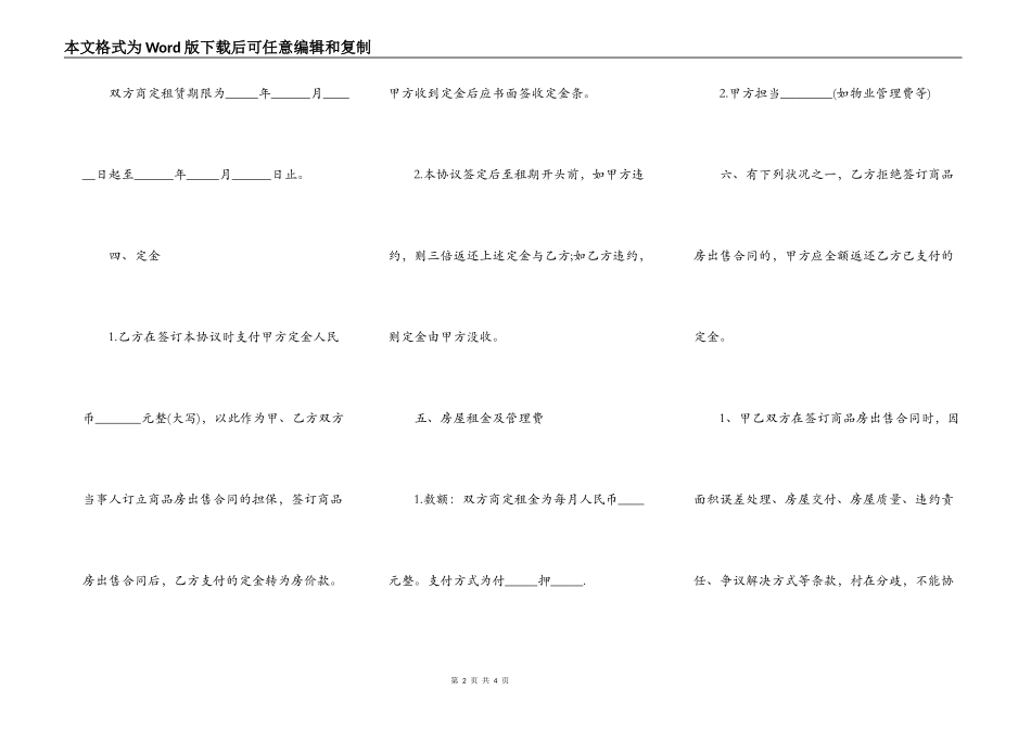 最新房屋出租定金协议书范文_第2页
