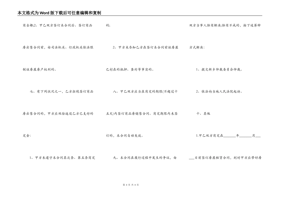 最新房屋出租定金协议书范文_第3页
