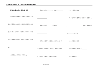 最新房屋出租定金协议书范文