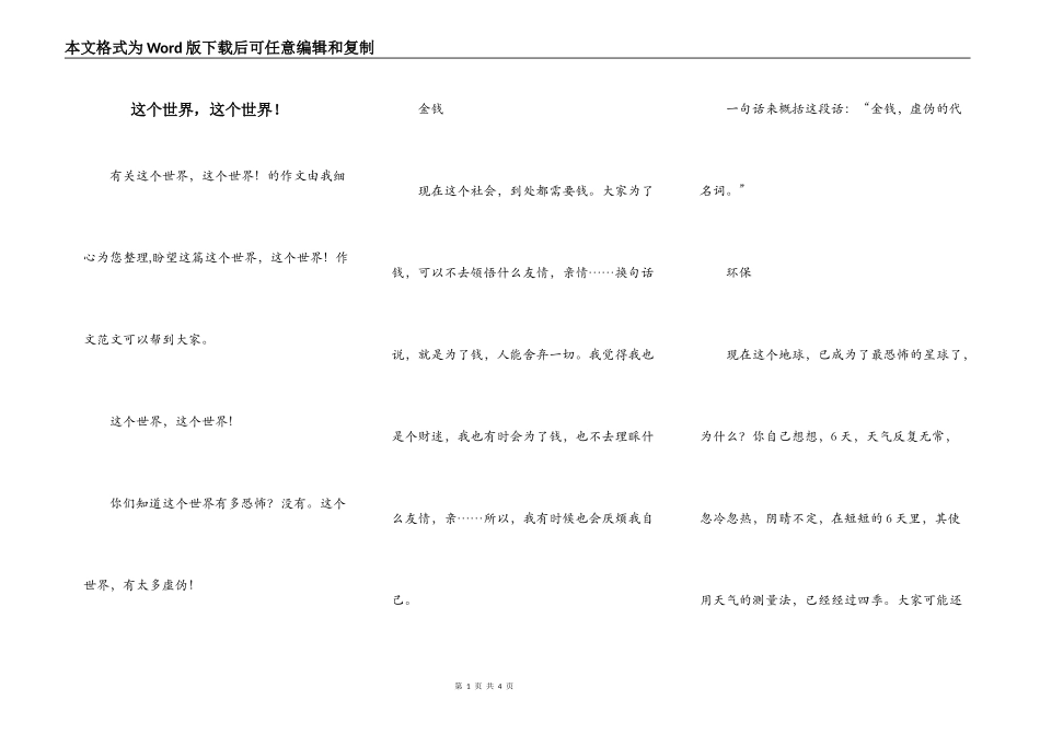 这个世界，这个世界！_第1页