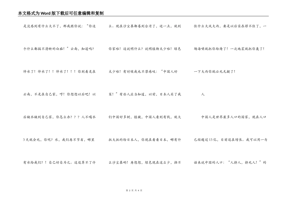 这个世界，这个世界！_第2页