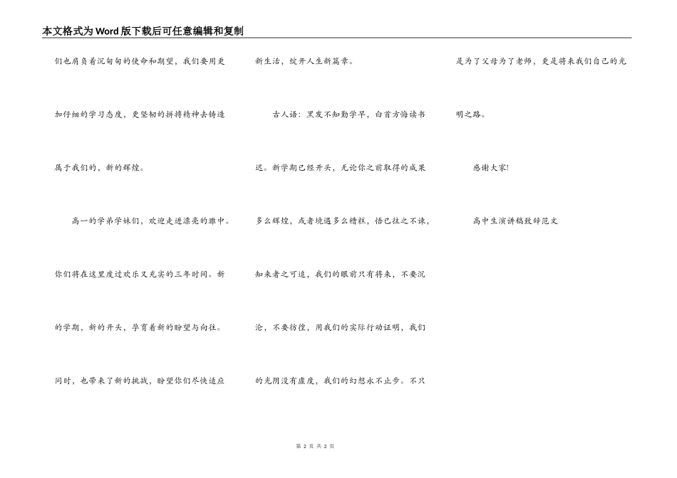 高中生演讲稿致辞范文_第2页