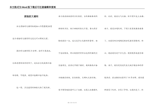 烦恼的大课间