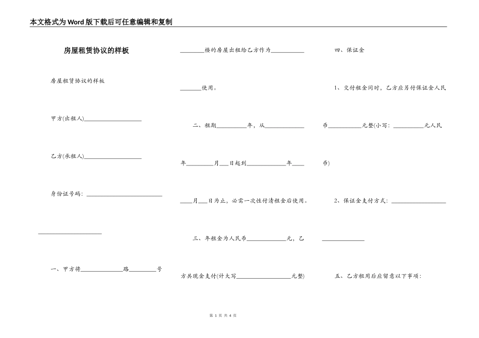 房屋租赁协议的样板_第1页