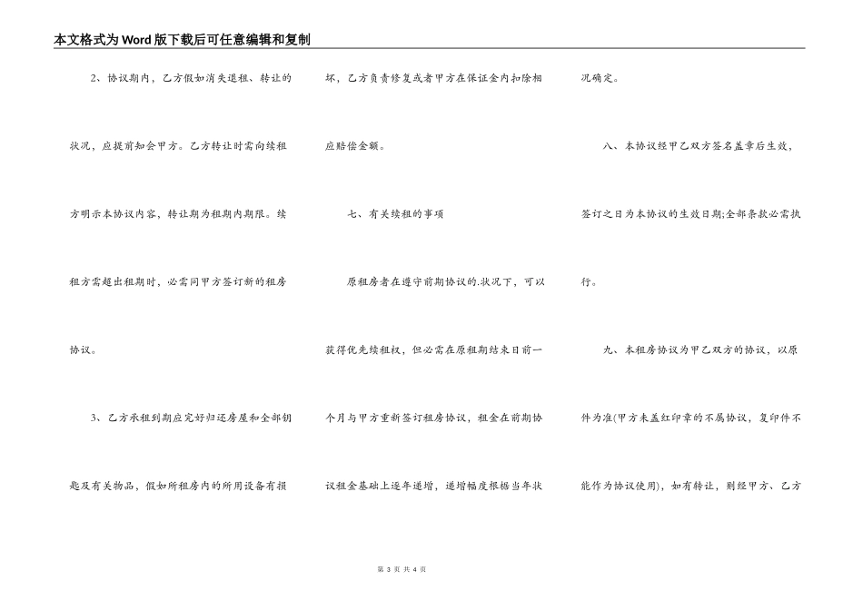 房屋租赁协议的样板_第3页