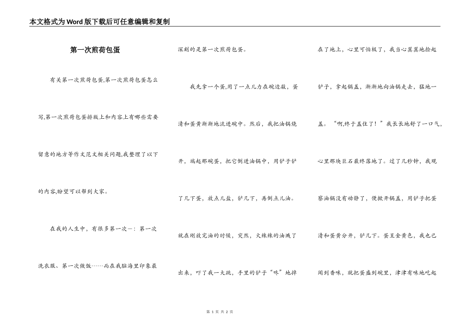 第一次煎荷包蛋_第1页