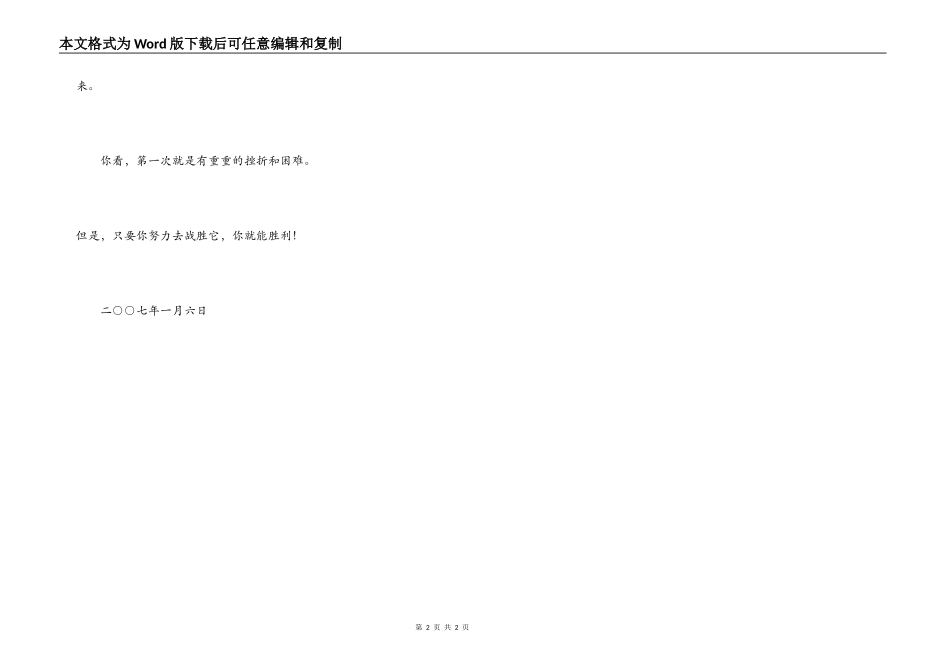 第一次煎荷包蛋_第2页