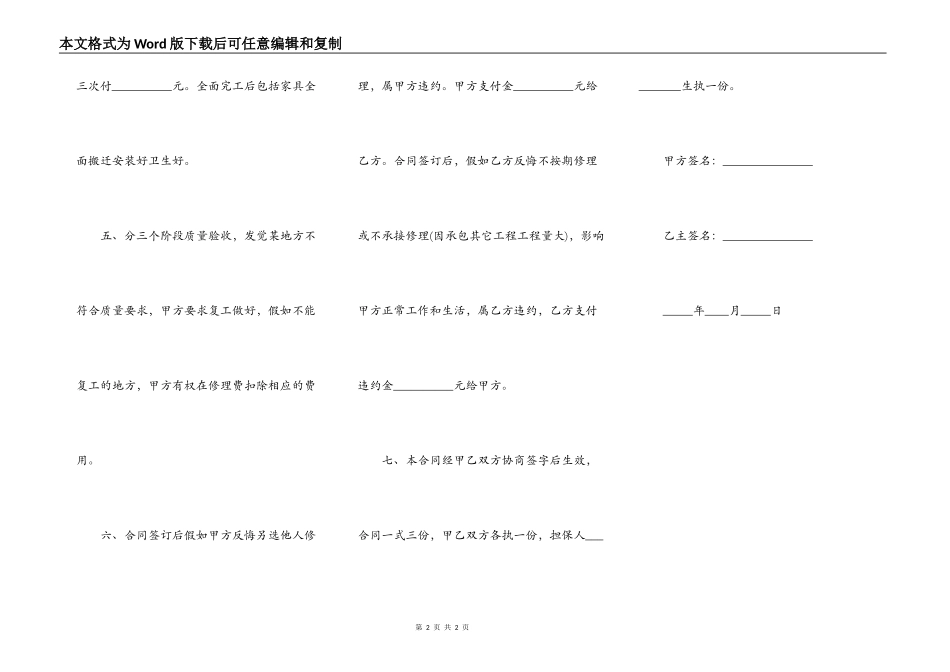 房屋维修协议书范本2021_第2页