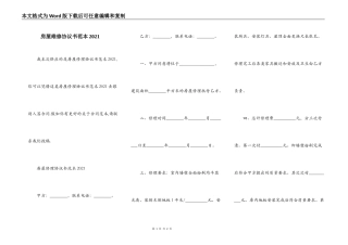 房屋维修协议书范本2021