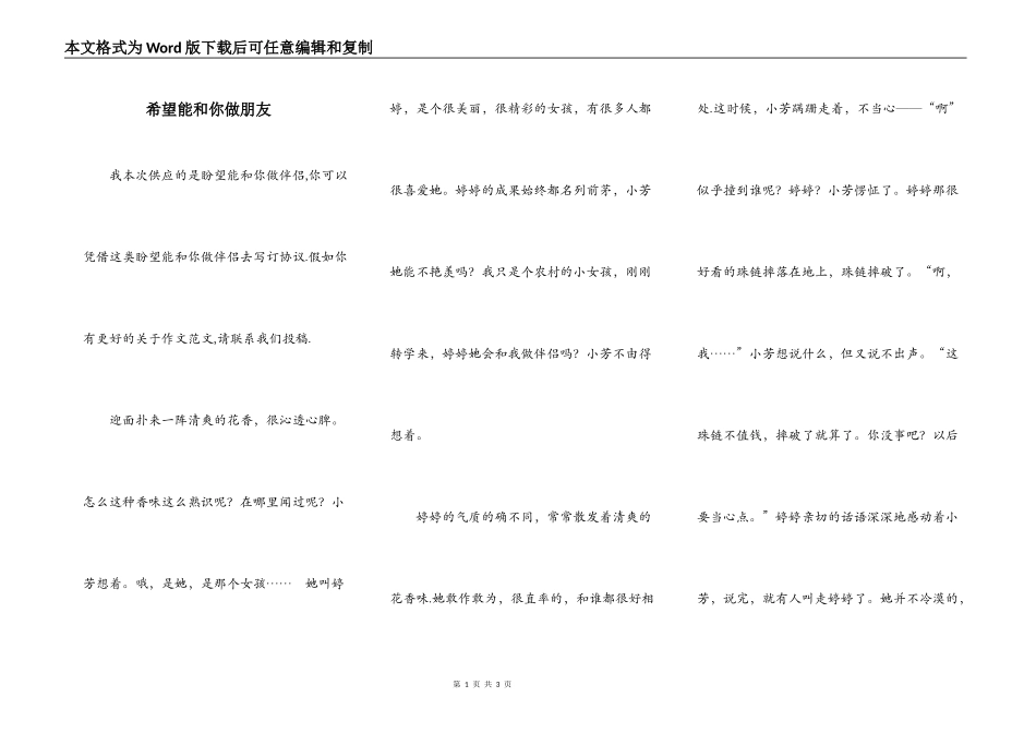 希望能和你做朋友_第1页