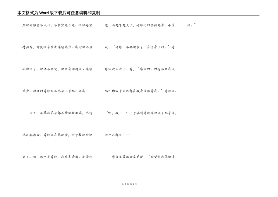 希望能和你做朋友_第3页