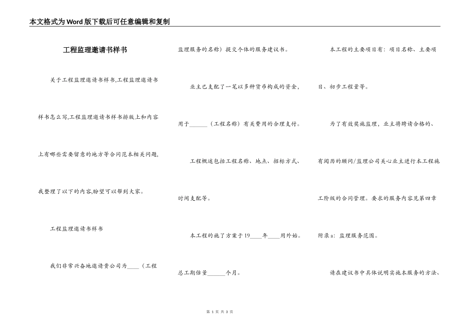 工程监理邀请书样书_第1页