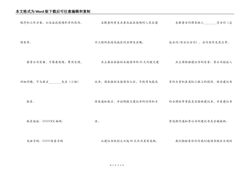 工程监理邀请书样书_第2页