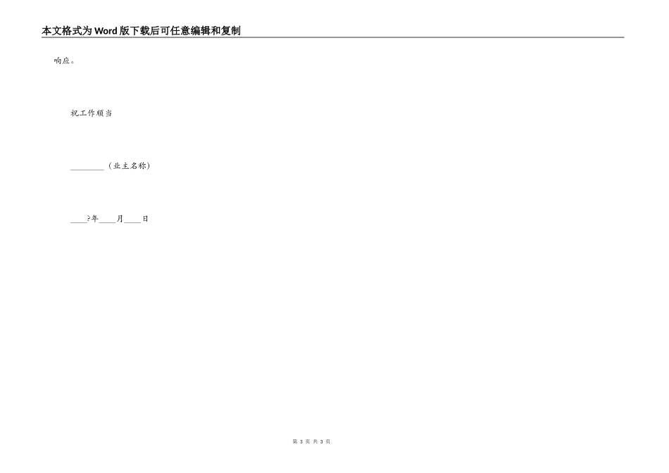 工程监理邀请书样书_第3页