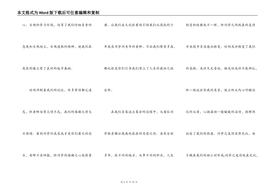 感恩母校的演讲稿精选5篇_第2页