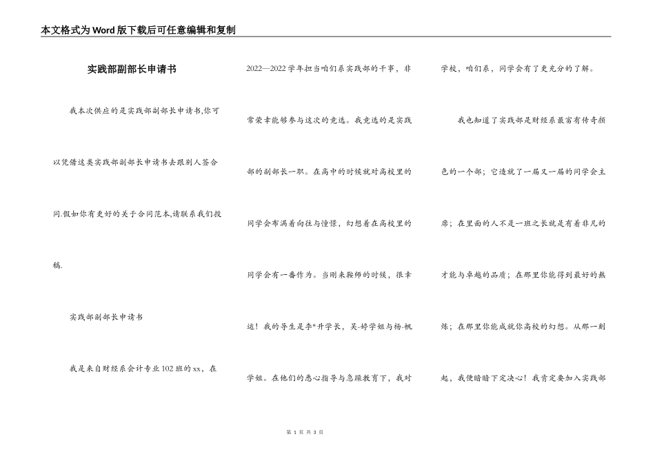 实践部副部长申请书_第1页