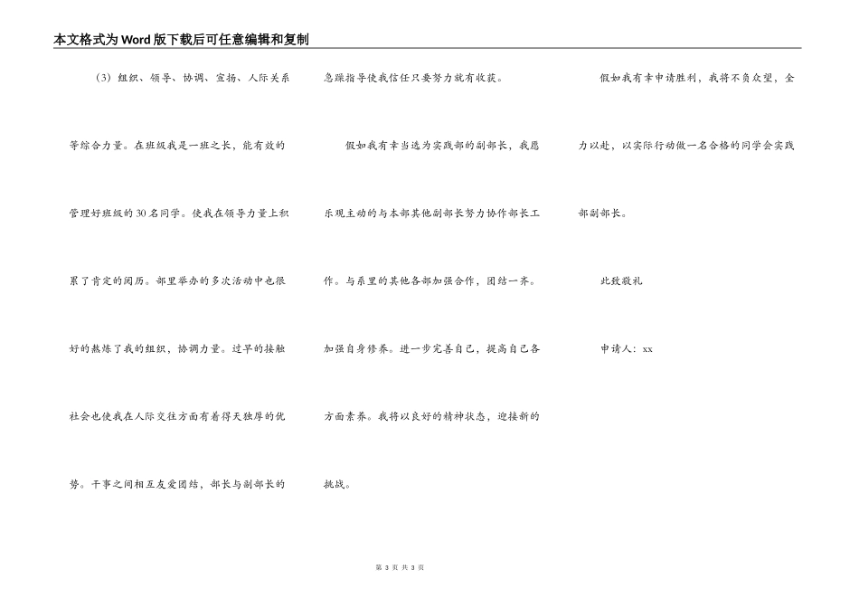 实践部副部长申请书_第3页