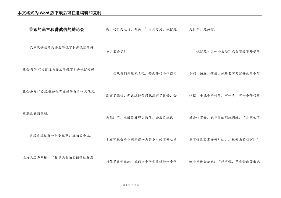 善意的谎言和讲诚信的辩论会_第1页