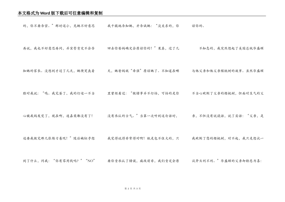 善意的谎言和讲诚信的辩论会_第2页