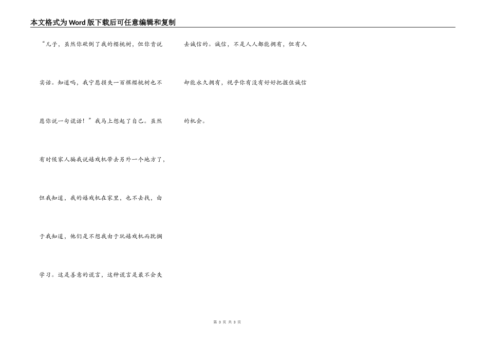 善意的谎言和讲诚信的辩论会_第3页