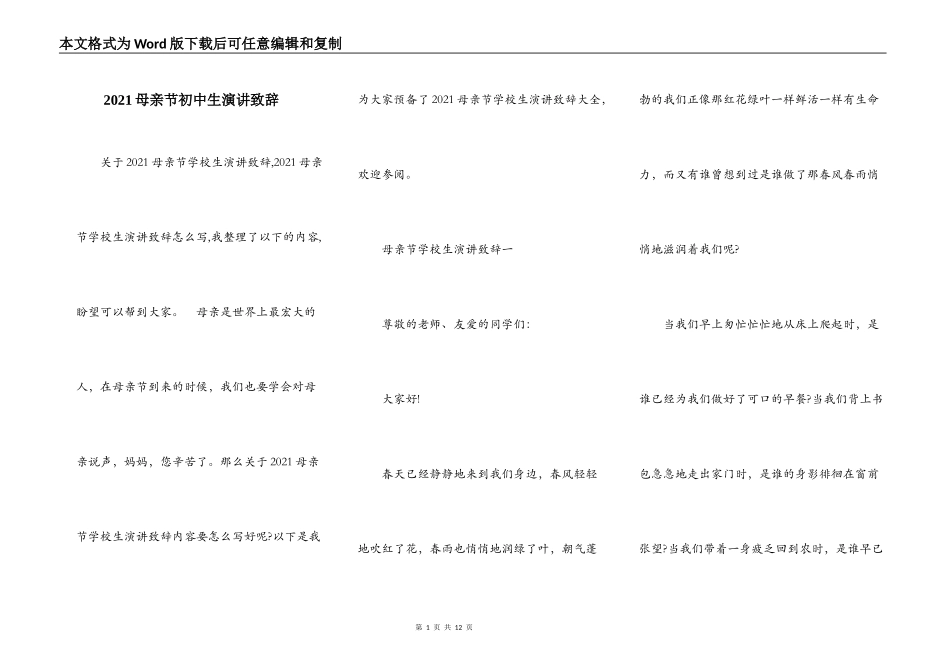 2021母亲节初中生演讲致辞_第1页
