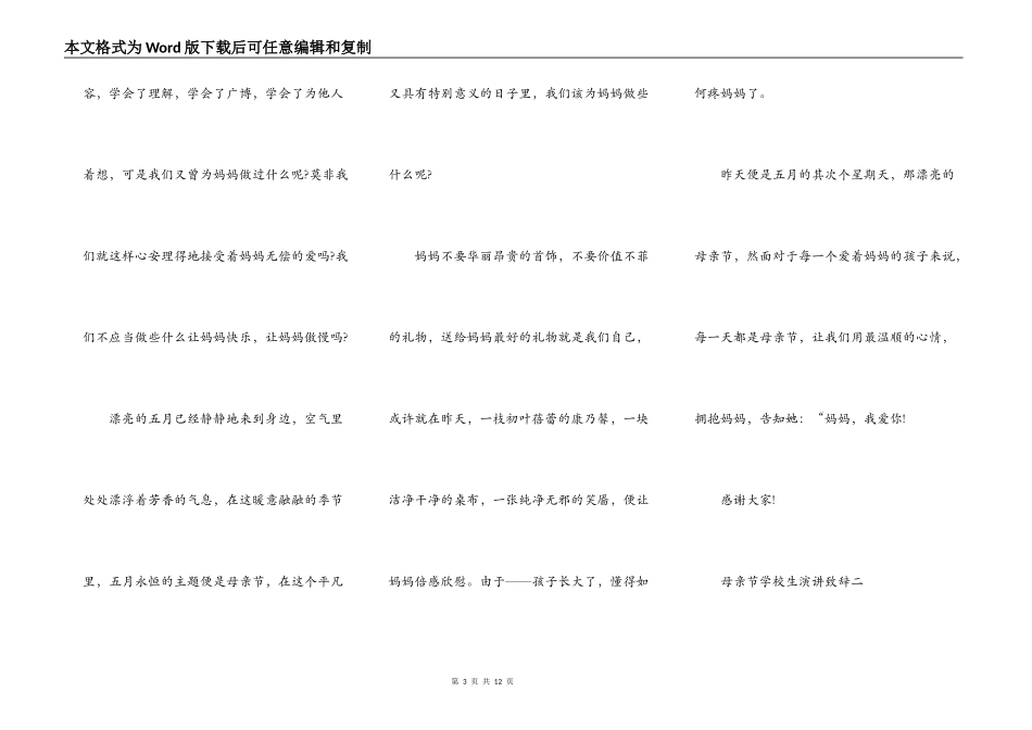 2021母亲节初中生演讲致辞_第3页