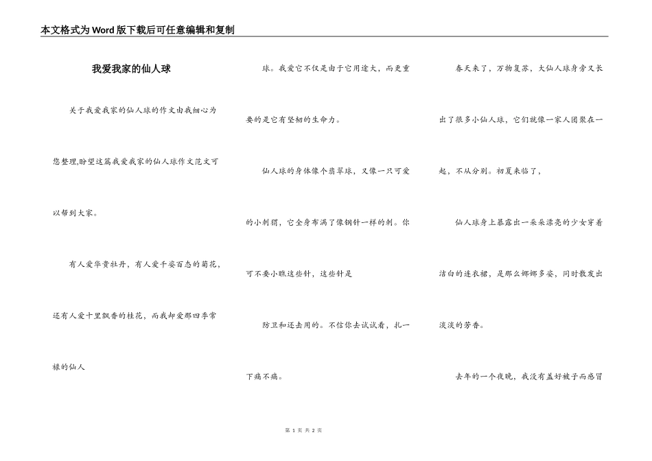 我爱我家的仙人球_第1页
