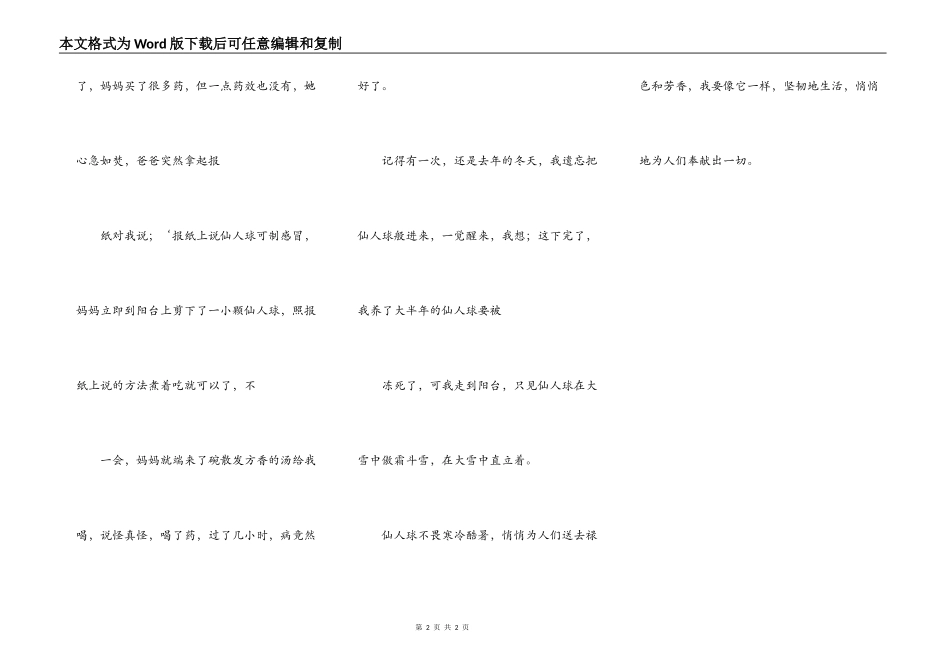 我爱我家的仙人球_第2页