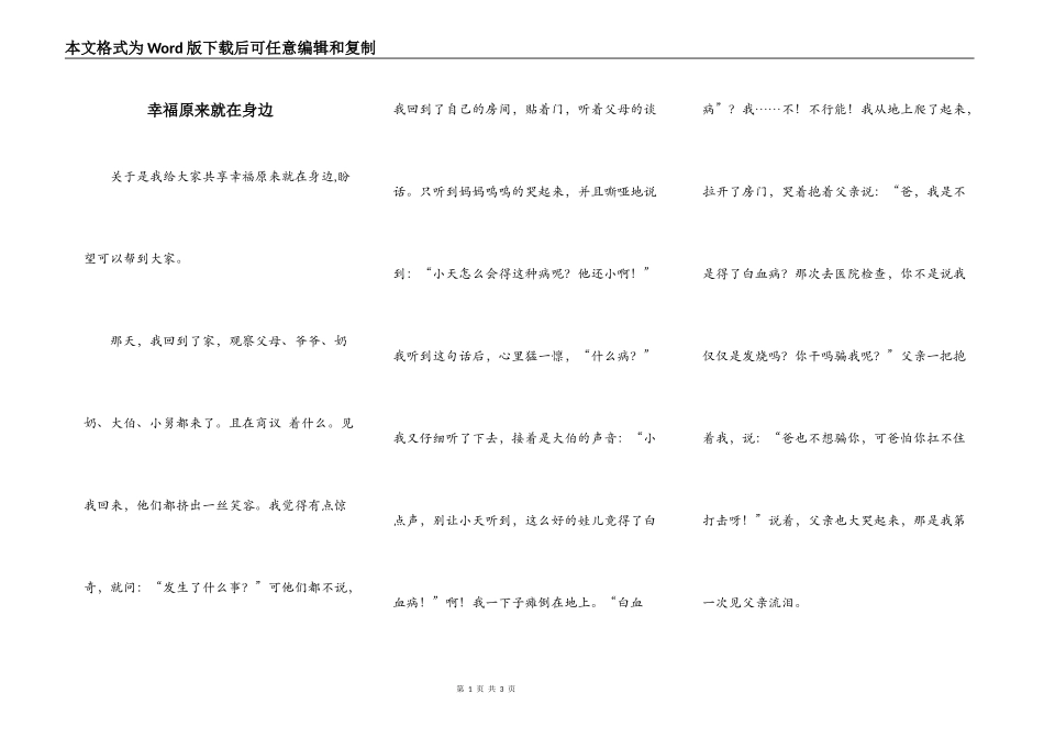 幸福原来就在身边_第1页