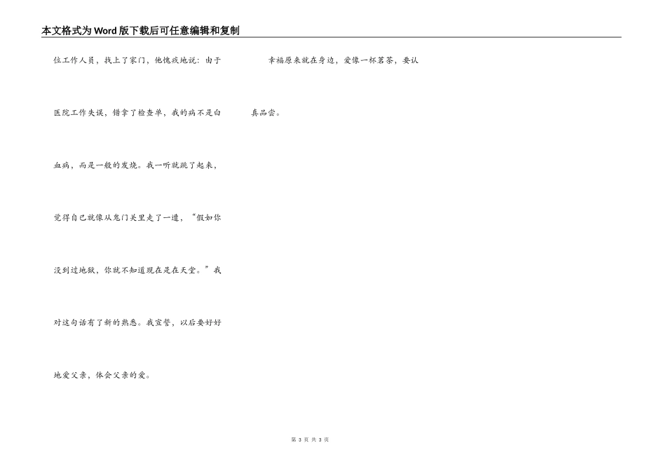 幸福原来就在身边_第3页