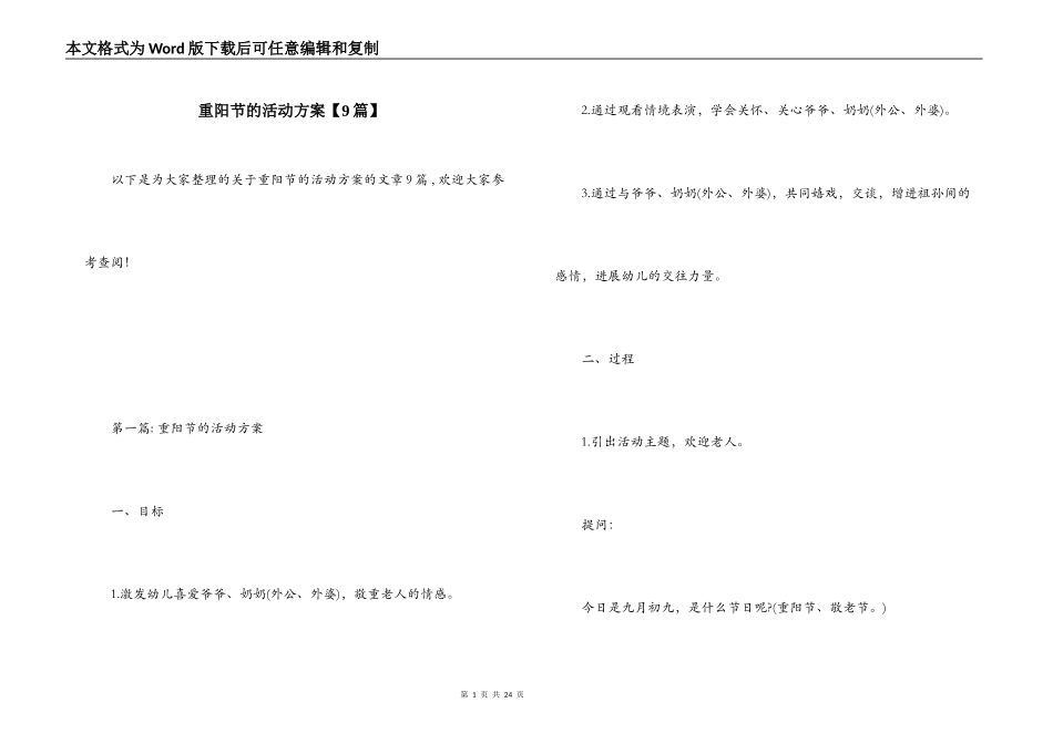 重阳节的活动方案【9篇】_第1页