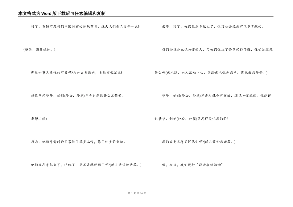 重阳节的活动方案【9篇】_第2页