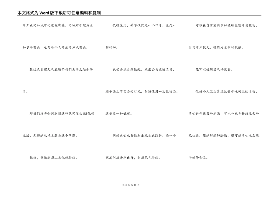 最新雾霾演讲稿范文_第2页