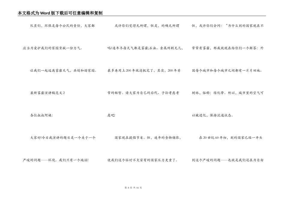 最新雾霾演讲稿范文_第3页