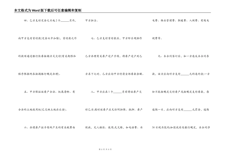 个人房屋买卖协议书精简版_第2页