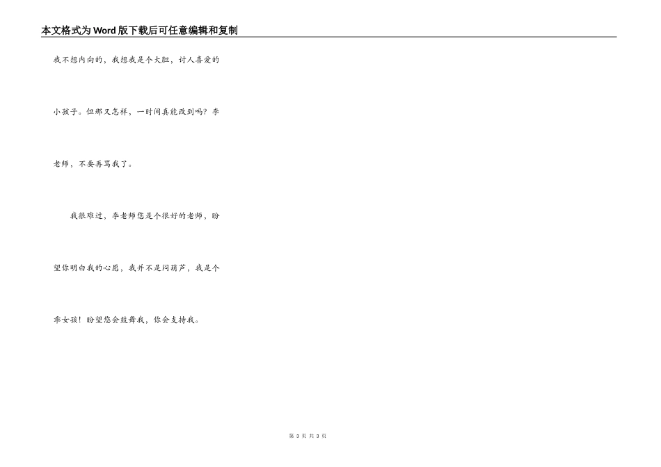 李老师，我想对你说……_第3页