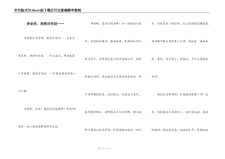 李老师，我想对你说……