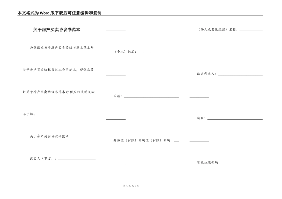 关于房产买卖协议书范本_第1页