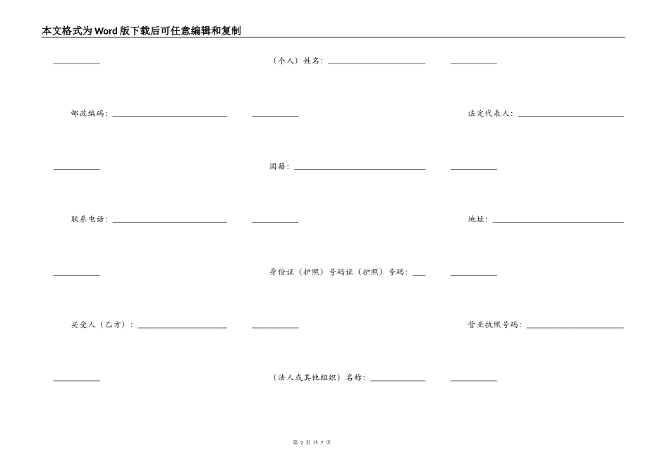 关于房产买卖协议书范本_第2页