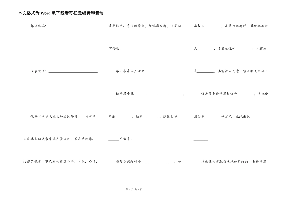 关于房产买卖协议书范本_第3页