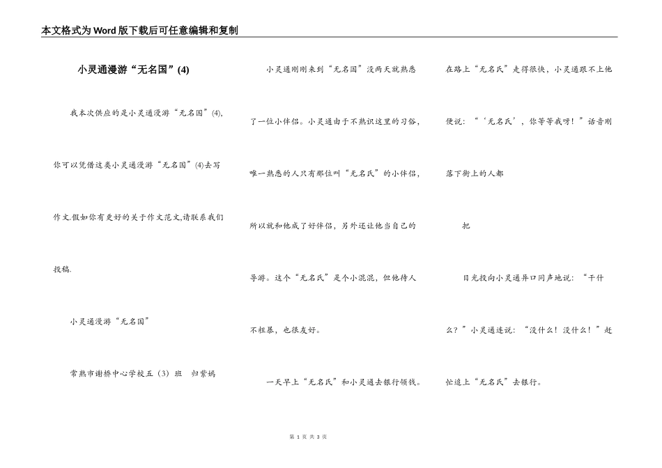 小灵通漫游“无名国”(4)_第1页