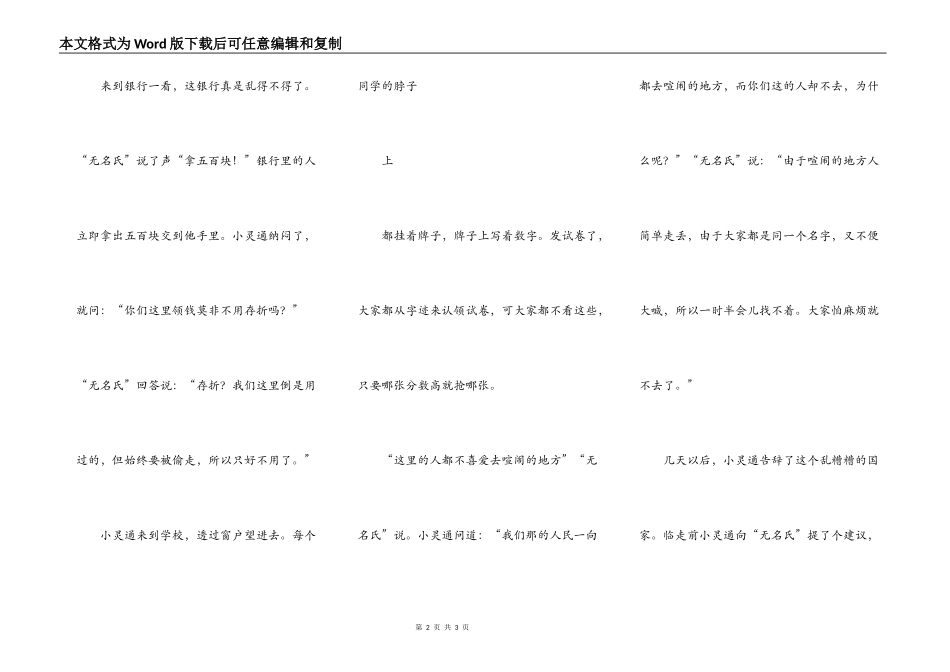 小灵通漫游“无名国”(4)_第2页