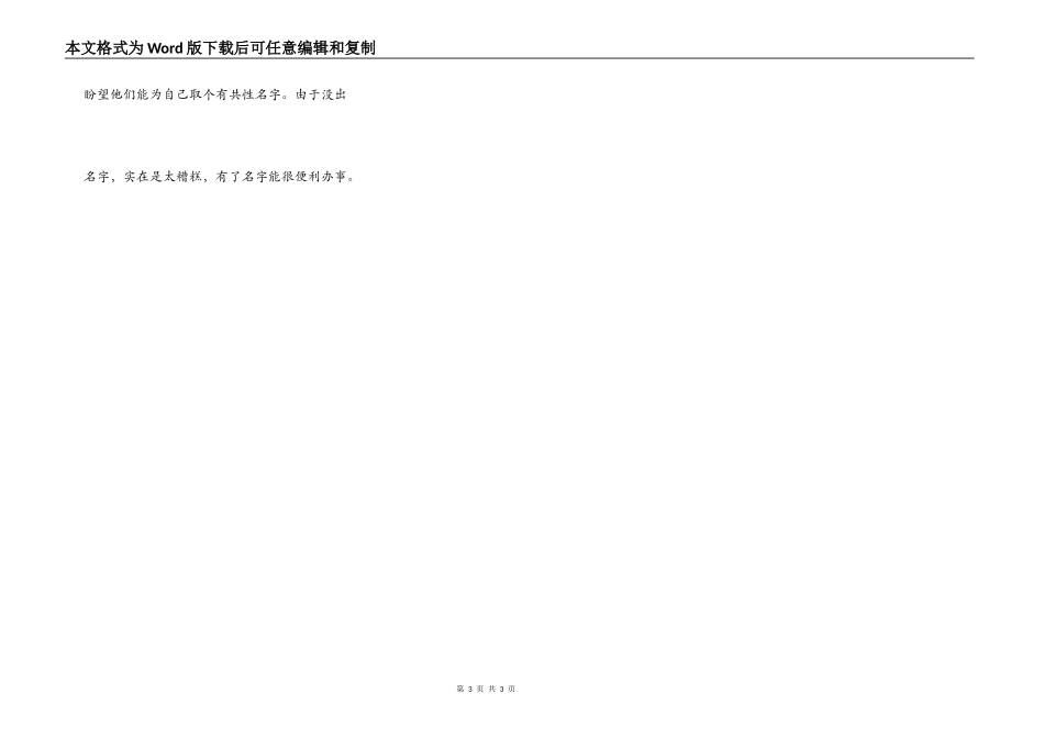 小灵通漫游“无名国”(4)_第3页